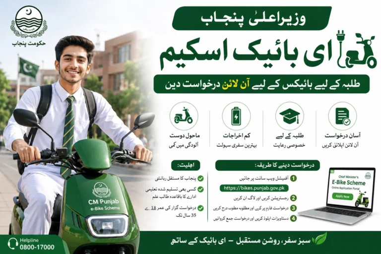 cm punjab e bike scheme apply online for student bikes