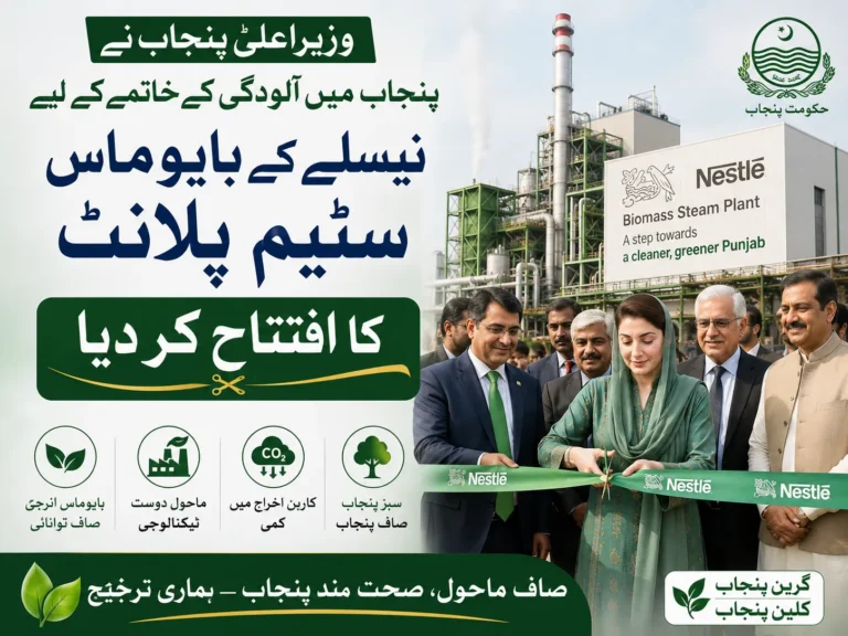 cm inaugurates nestle biomass steam plant to curb pollution in punjab