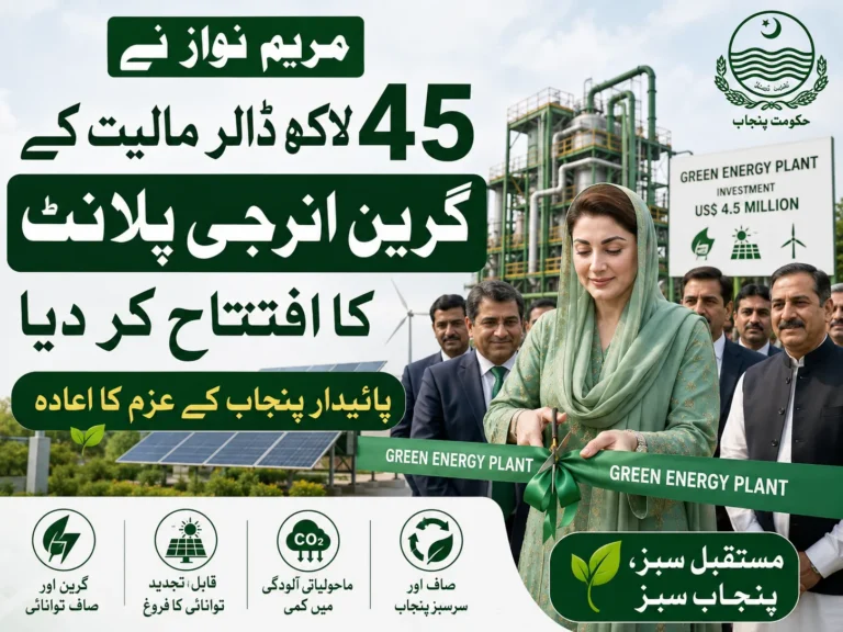 Maryam Unveils $4.5m Green Energy Plant, Reaffirms Push for Sustainable Punjab maryam unveils 4 5m green energy plant reaffirms push for sustainable punjab