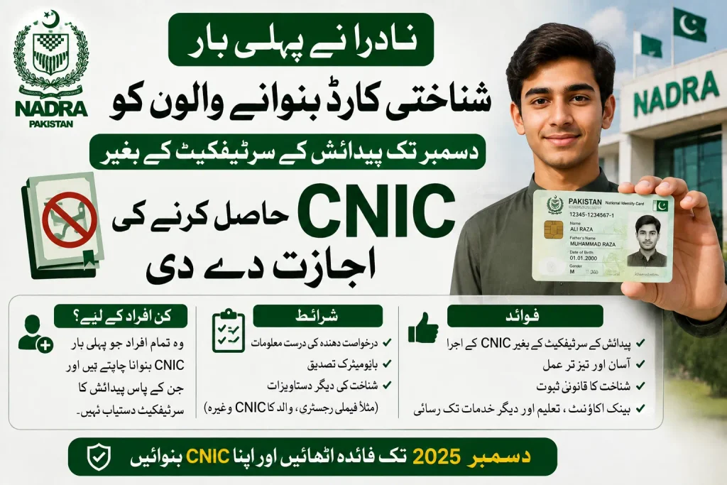 nadra allows first time applicants to get cnic without birth certificate until december
