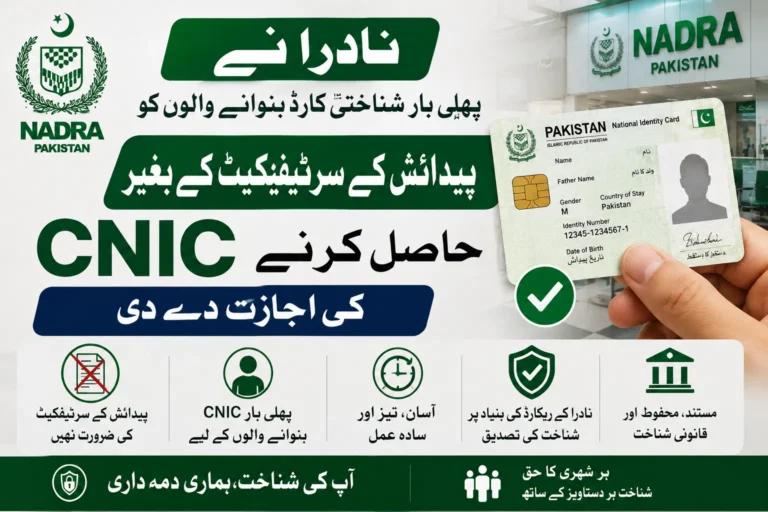nadra allows first time applicants to get cnic without birth certificate until december