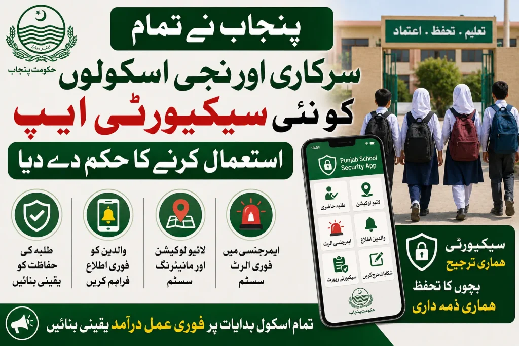punjab orders all public and private schools to use new security app