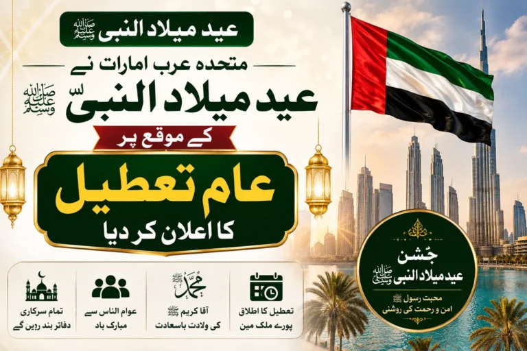 uae declares public holiday for prophet muhammads birthday