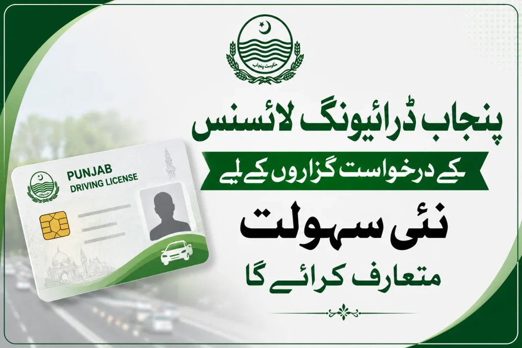 punjab to introduce new facility for driving license applicants